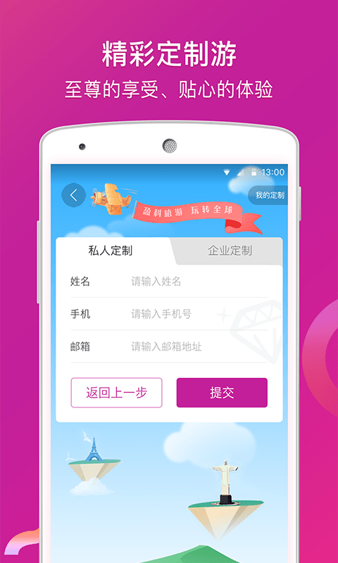 盈科旅游app下载-盈科旅游安卓最新版下载v1.0