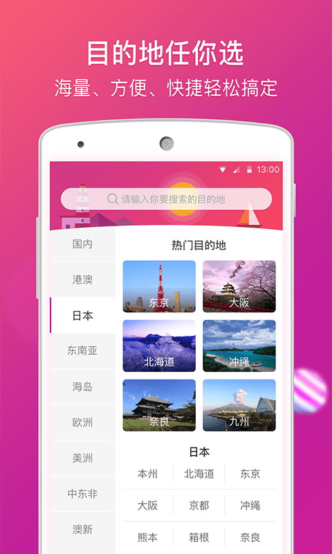 盈科旅游app下载-盈科旅游安卓最新版下载v1.0