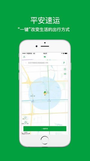 平安速运软件下载-平安速运app下载v2.5.1