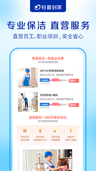 轻喜到家官方版下载-轻喜到家app下载v1.5.4