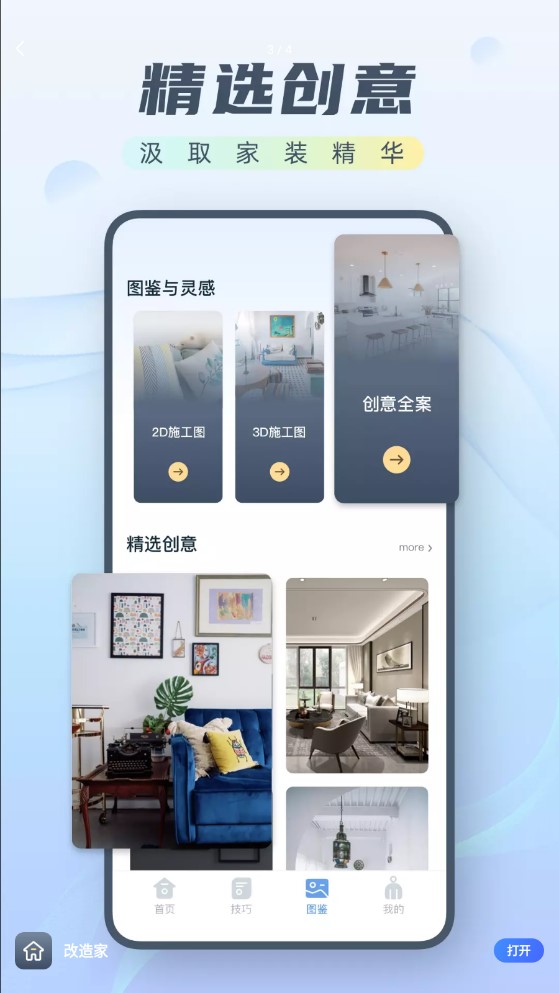 改造家安卓下载-改造家app下载v1.0.0