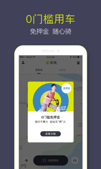 街兔电单车安卓下载-街兔电单车app下载v1.9.3
