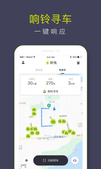 街兔电单车安卓下载-街兔电单车app下载v1.9.3