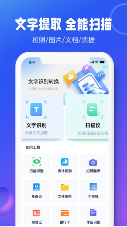 图文识别扫描王官方版下载-图文识别扫描王app下载v1.0.0