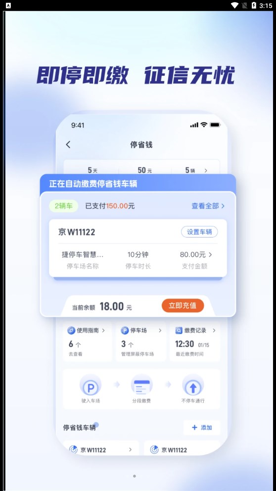 聚合停车助手软件下载-聚合停车助手app下载v2.1.0