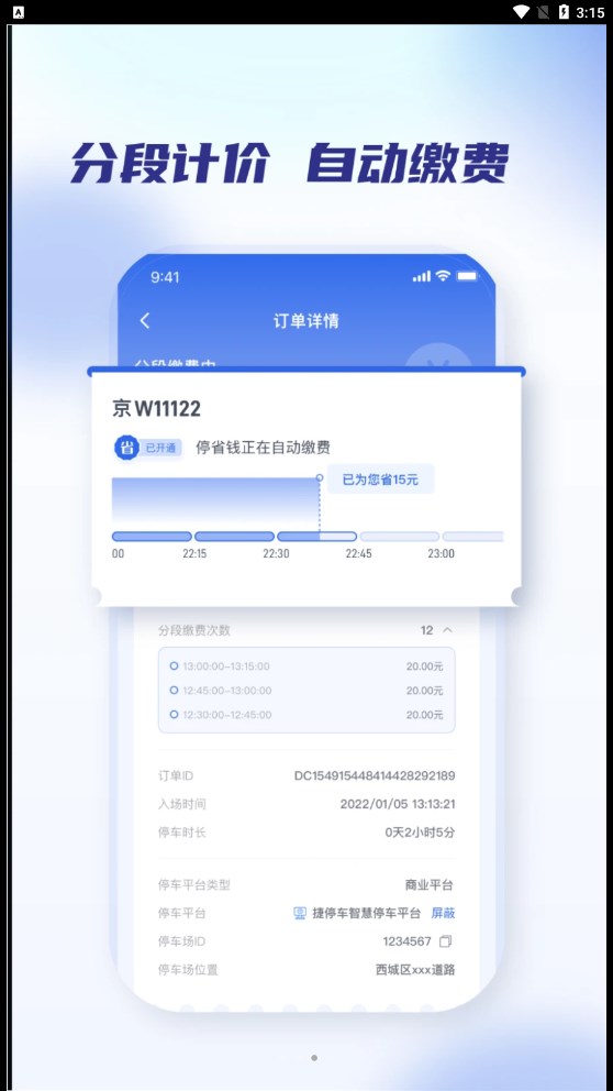 聚合停车助手软件下载-聚合停车助手app下载v2.1.0