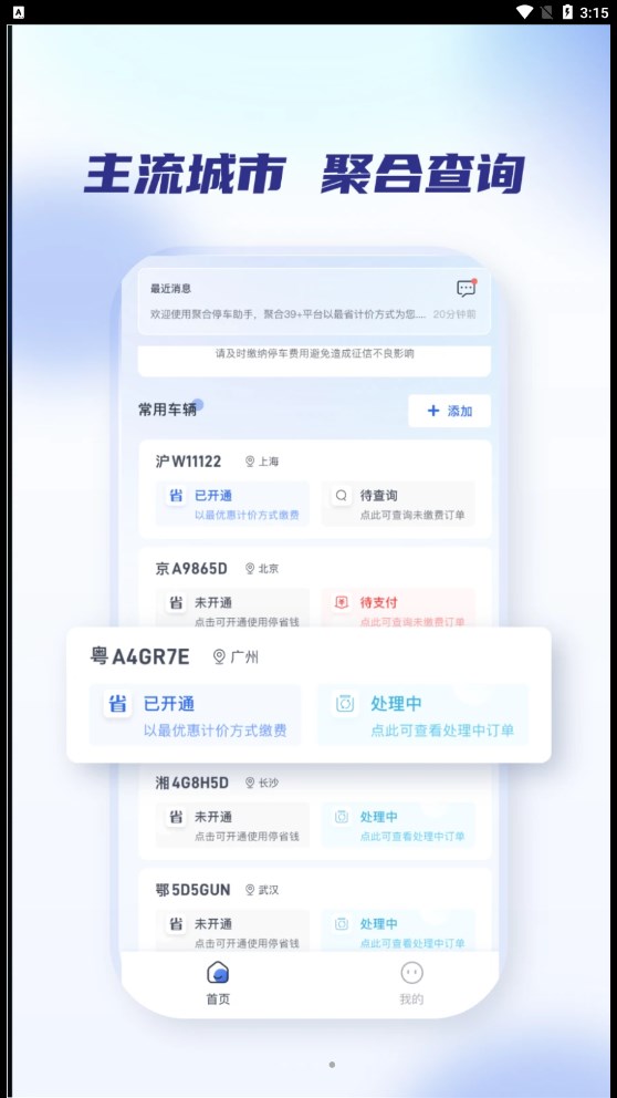 聚合停车助手软件下载-聚合停车助手app下载v2.1.0