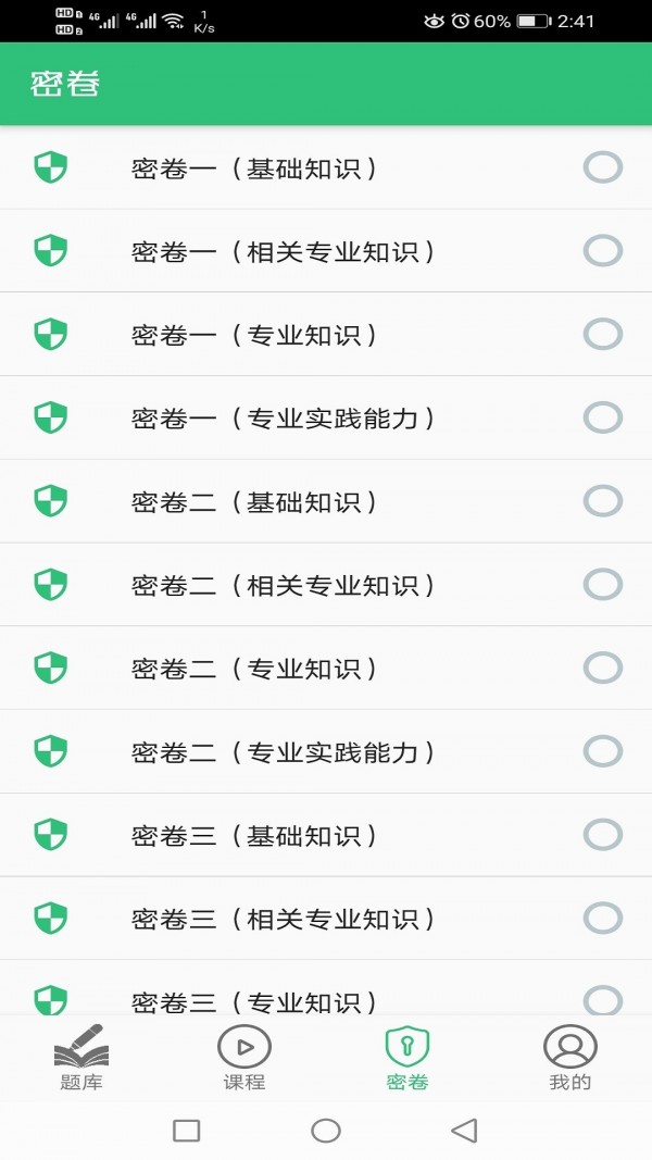 放射医学技术初级师app下载-放射医学技术初级师app官方版下载v1.0