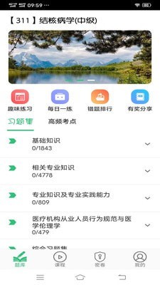 结核病学主治医师丰题库app下载安装-结核病学主治医师丰题库下载v1.0