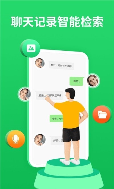 聊天记录管理器app下载安装-聊天记录管理器下载v1.0