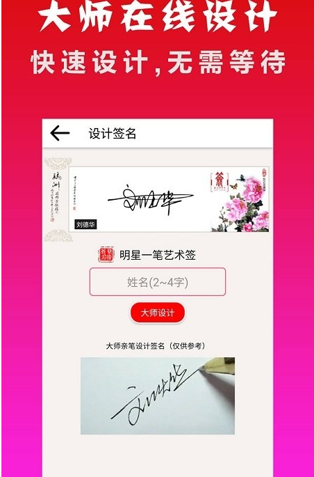 明星艺术签名设计安卓下载-明星艺术签名设计app下载v1.0