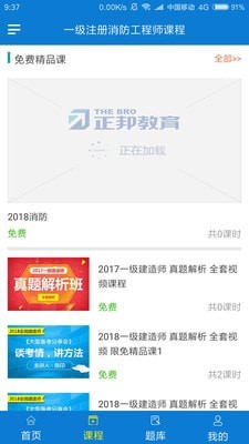 正邦教育下载安装官方版-正邦教育手机客户端下载v1.0