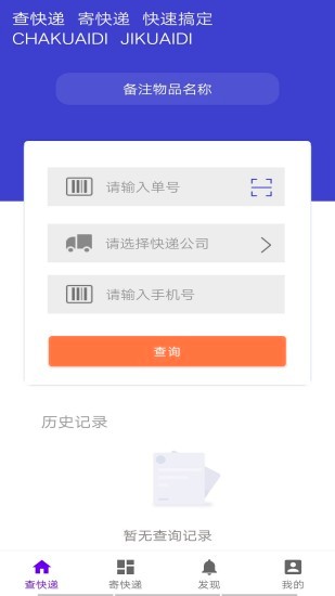 快查查快递下载-快查查快递app下载v1.0