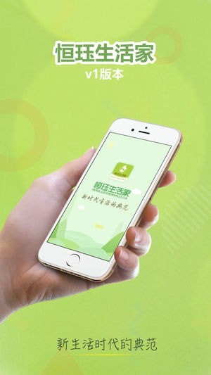 恒珏生活家app官方下载最新版-恒珏生活家手机版下载v1.0