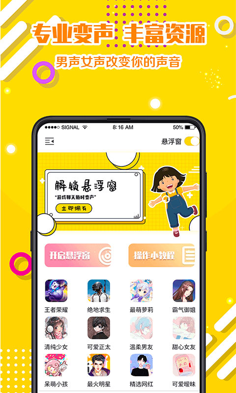 变声器语音包app安卓下载-变声器语音包app官方下载v1.0