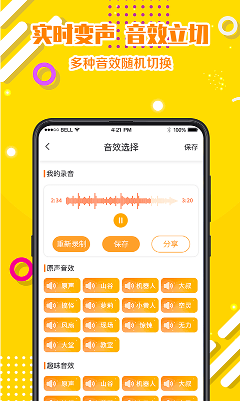 变声器语音包app安卓下载-变声器语音包app官方下载v1.0