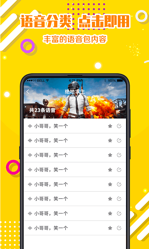 变声器语音包app安卓下载-变声器语音包app官方下载v1.0