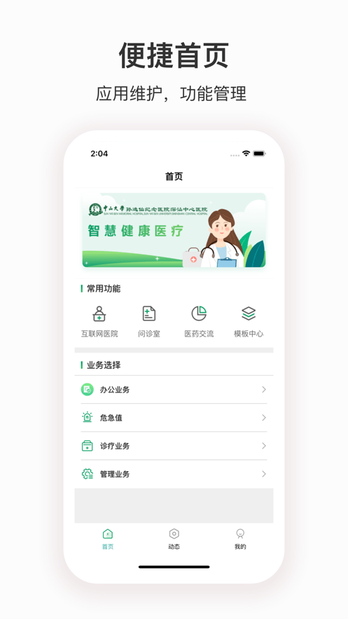 深汕e医院app安卓下载-深汕e医院app官方下载v1.0