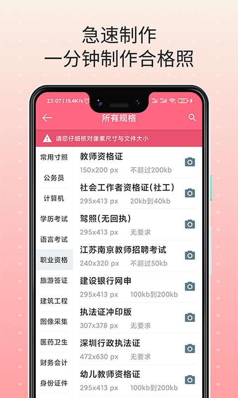 随拍证件照app下载-随拍证件照手机版下载v1.0