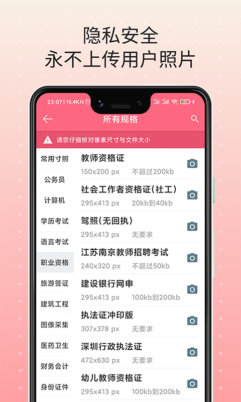 随拍证件照app下载-随拍证件照手机版下载v1.0