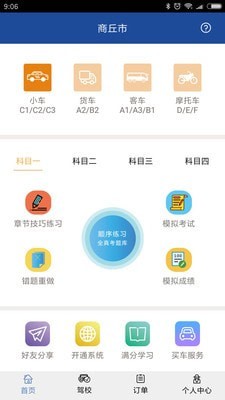 鼎点路考通app官网下载-鼎点路考通最新版本下载v1.0