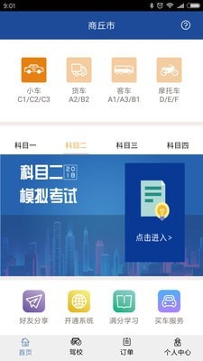 鼎点路考通app官网下载-鼎点路考通最新版本下载v1.0