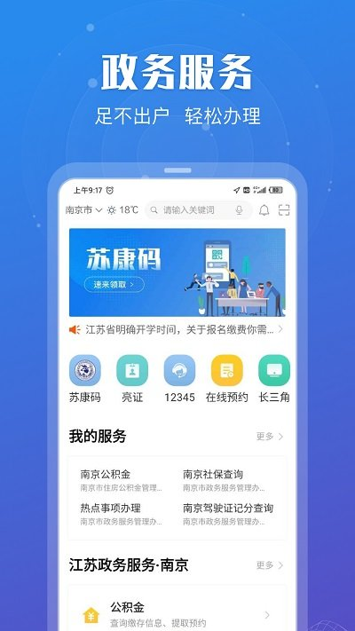 江苏政务苏康码app官方下载安装-江苏政务苏康码软件下载v1.0