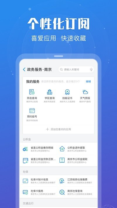 江苏政务苏康码app官方下载安装-江苏政务苏康码软件下载v1.0