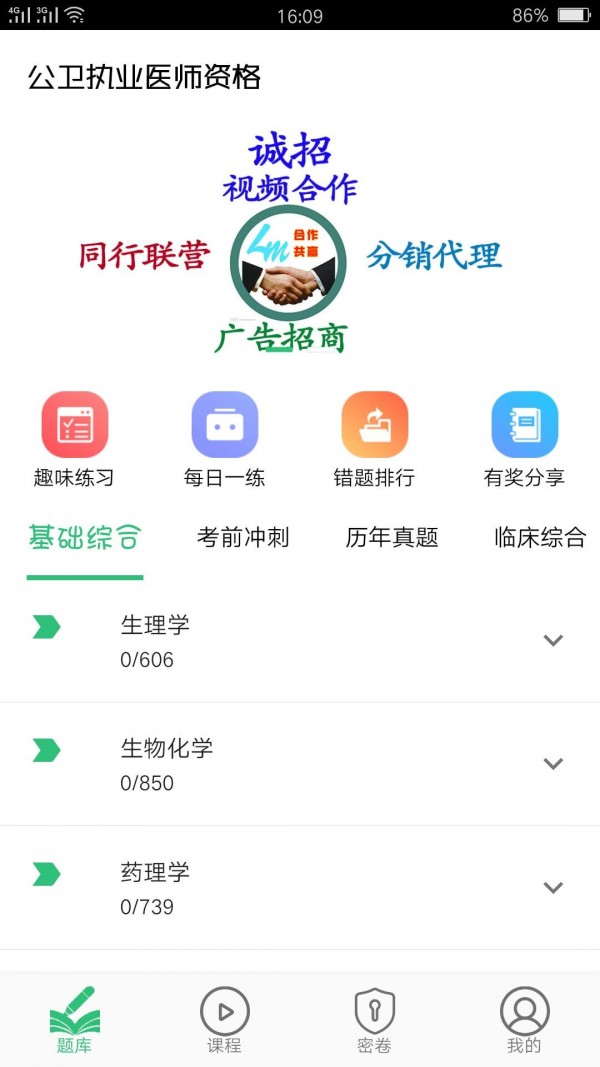 公共卫生执业资格app下载-公共卫生执业资格app官方版下载v1.0