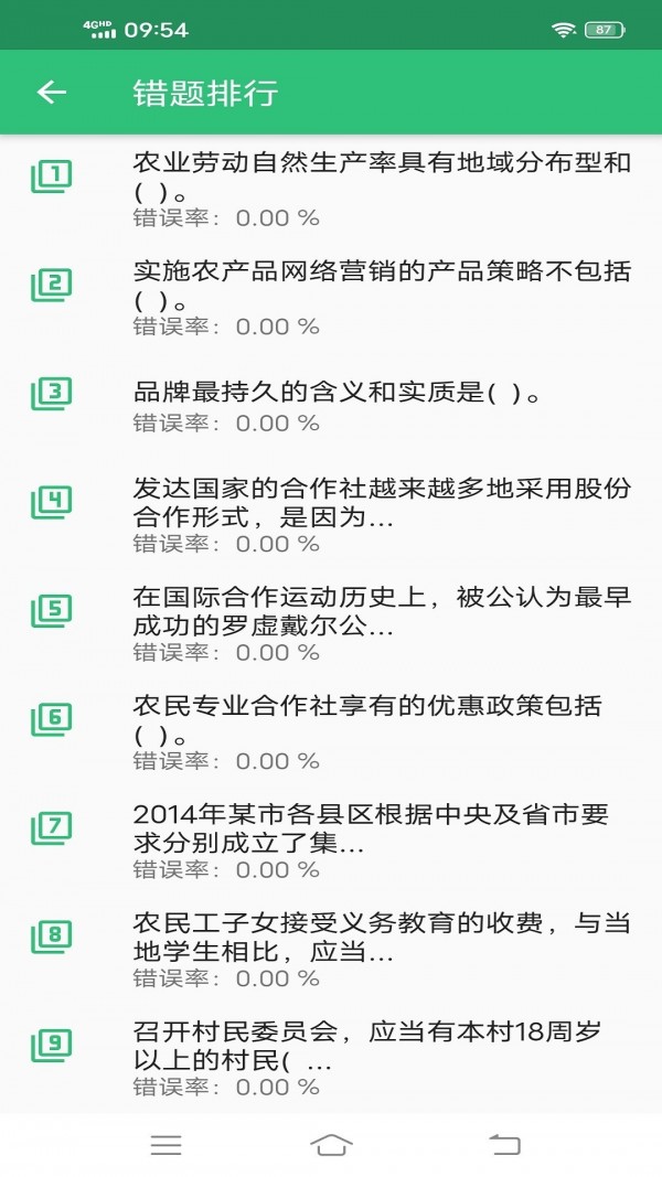 初级经济师农业经济师app官方下载最新版-初级经济师农业经济师手机版下载v1.0