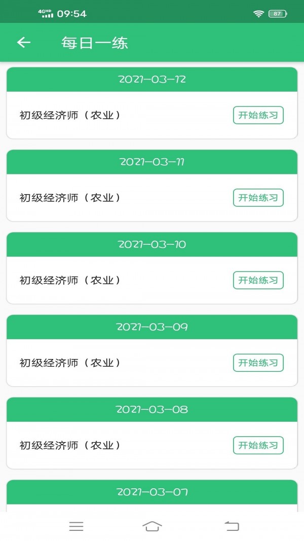 初级经济师农业经济师app官方下载最新版-初级经济师农业经济师手机版下载v1.0