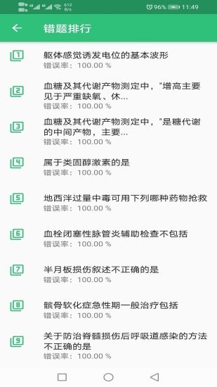 康复医学治疗技术士题库最新版本下载-康复医学治疗技术士题库app下载安装v1.0