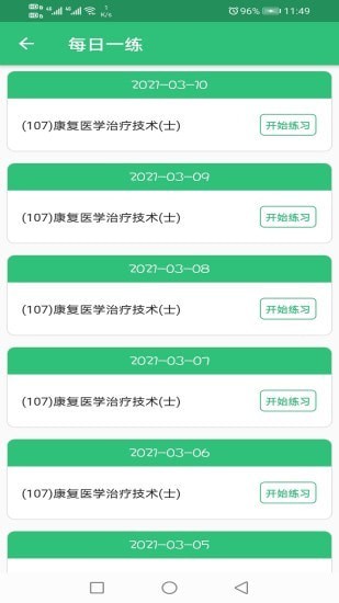 康复医学治疗技术士题库最新版本下载-康复医学治疗技术士题库app下载安装v1.0