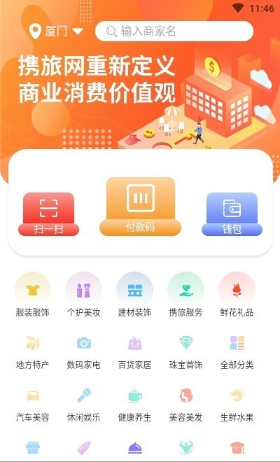 携旅网app官网下载-携旅网最新版本下载v1.0