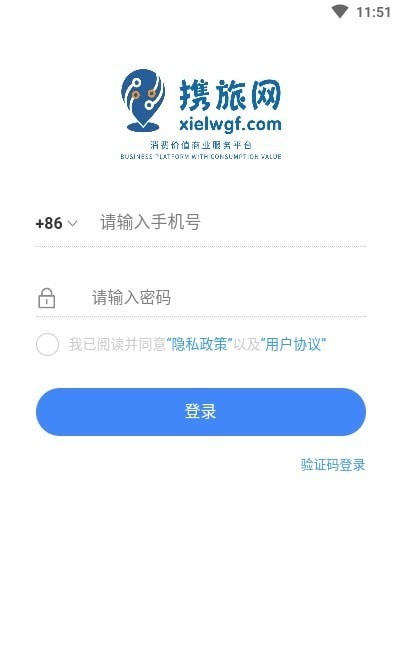 携旅网app官网下载-携旅网最新版本下载v1.0