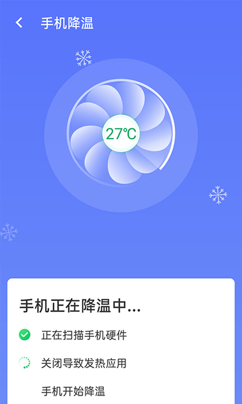 畅享优化大师app下载-畅享优化大师手机版下载v1.0