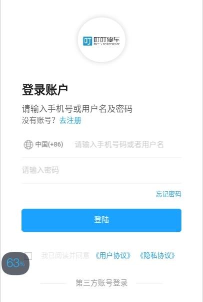 叮叮修车安卓下载-叮叮修车app下载v1.0