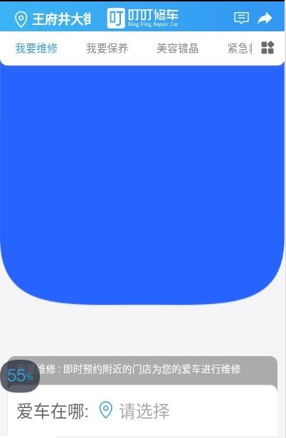 叮叮修车安卓下载-叮叮修车app下载v1.0