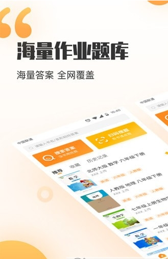 暑假作业答案搜索器软件下载-暑假作业答案搜索器app下载v1.0