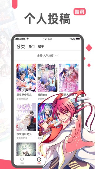 阅燃漫画app下载-阅燃漫画安卓最新版下载v1.0