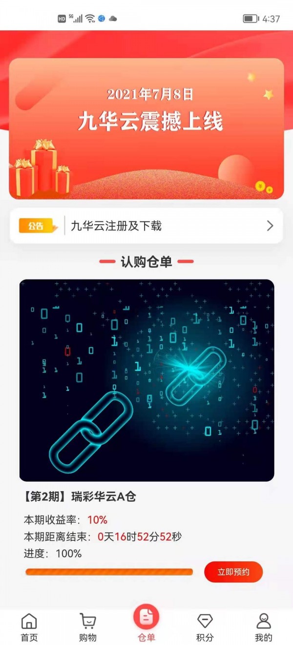 九华云app正式版-九华云最新版安卓版下载v1.0