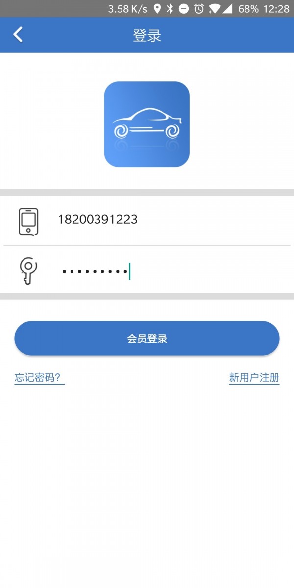 公务车管家app下载安装-公务车管家下载v1.0