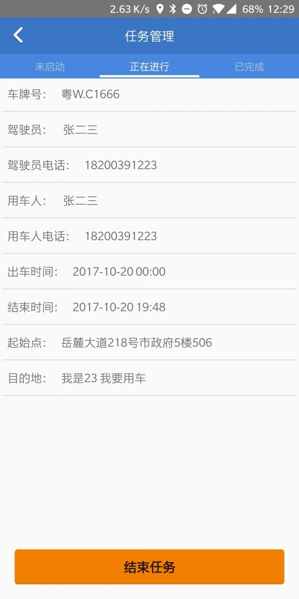 公务车管家app下载安装-公务车管家下载v1.0