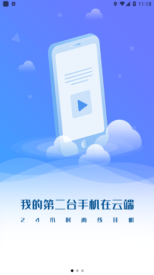 核聚算云手机安卓版下载-核聚算云手机手机下载appv1.0