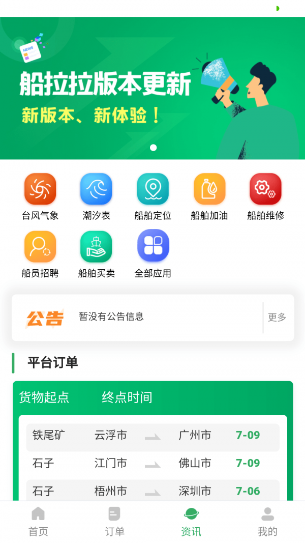 船拉拉货主app正式版-船拉拉货主最新版安卓版下载v1.0
