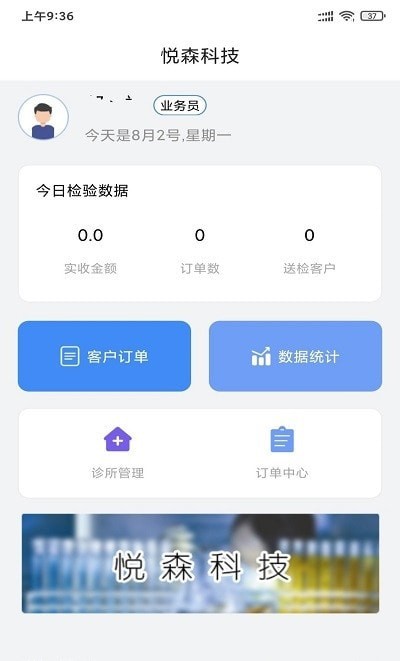 悦森订单管理APP安卓版-悦森订单管理手机软件下载v1.0