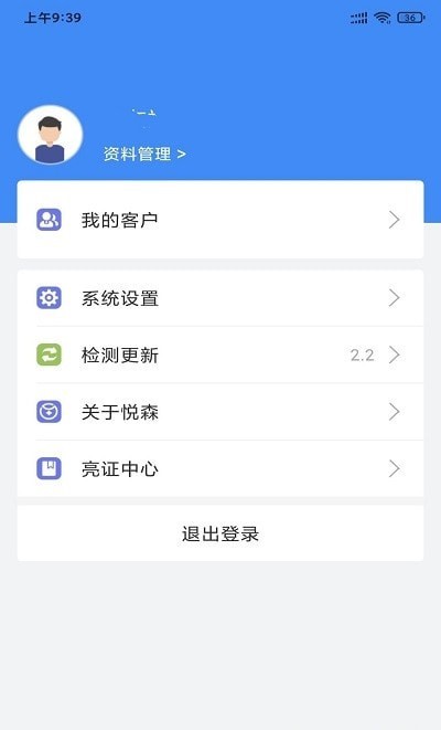 悦森订单管理APP安卓版-悦森订单管理手机软件下载v1.0