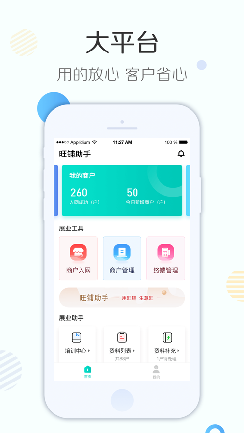 旺铺助手app下载安装-旺铺助手下载v1.0