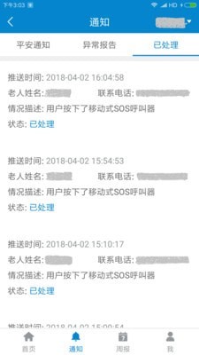 安否确认平安灯免费最新版本-安否确认平安灯免费手机版下载v1.0