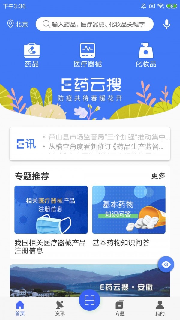 E药云搜app下载安装-E药云搜下载v1.0